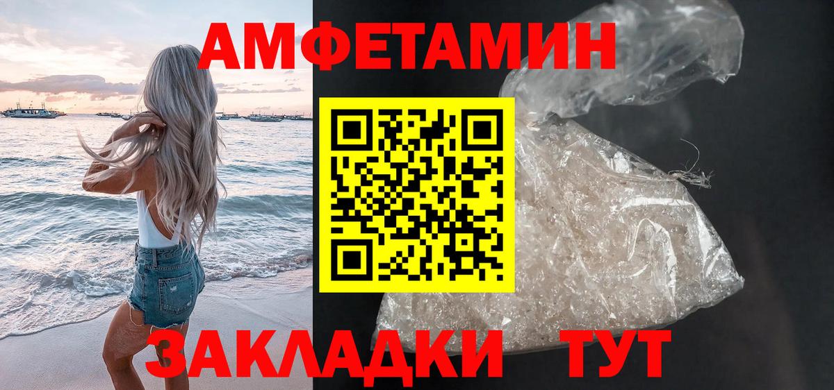 АМФ Розовый Феодосия