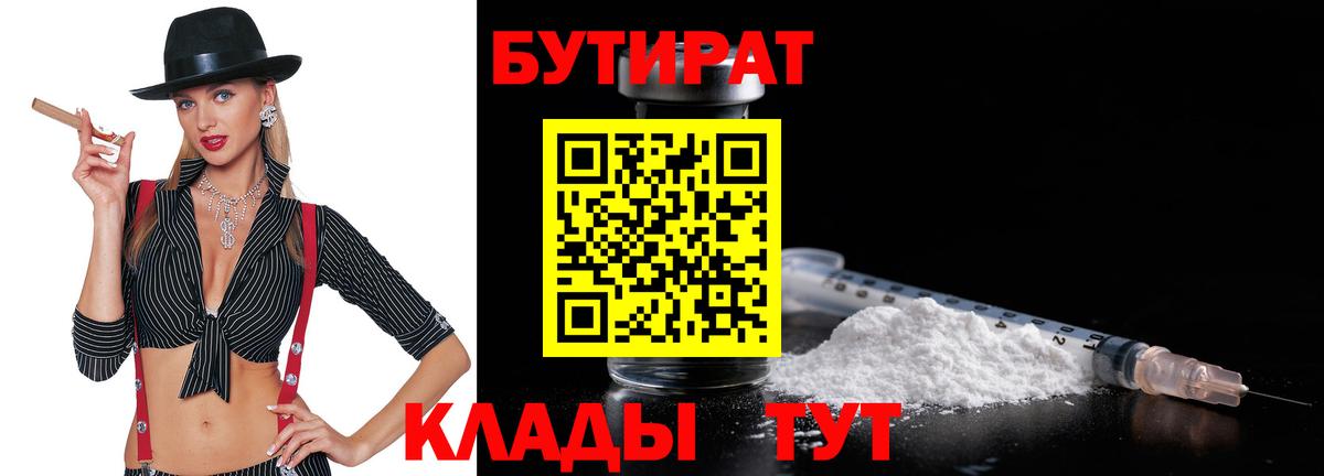 Феодосия  БУТИРАТ 99%  Вход с VPN 