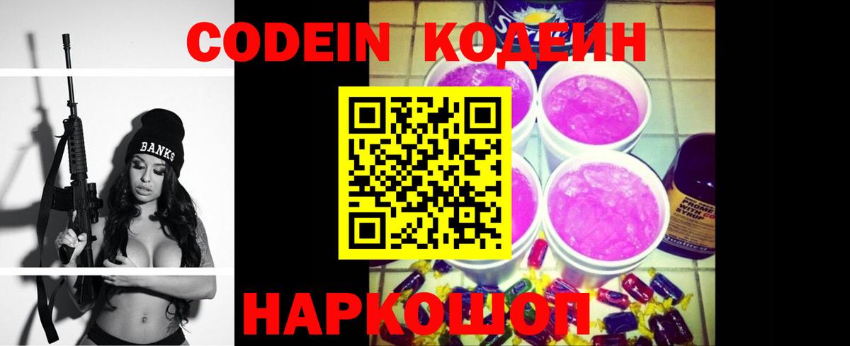 Кодеиновый сироп Lean напиток Lean (лин)  Кодеиновый сироп Lean Purple Drank  Вход с VPN  Феодосия 