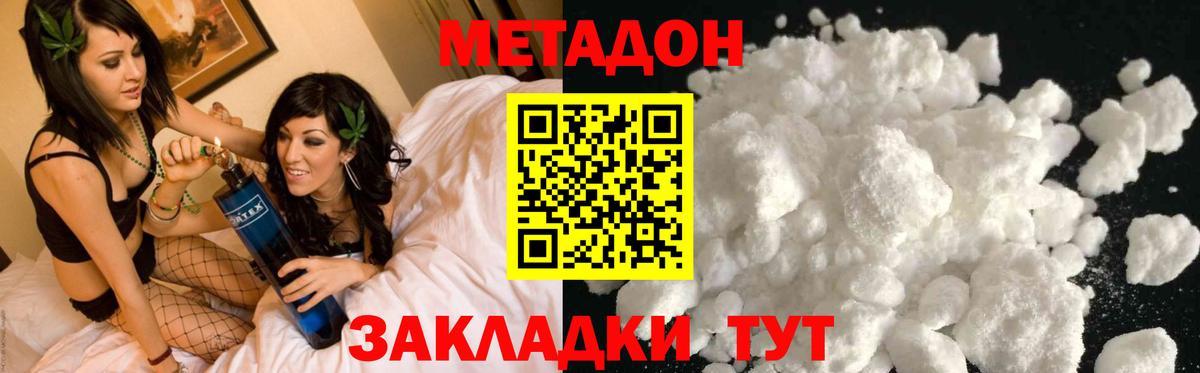Феодосия  МЕТАДОН methadone  МЕТАДОН кристалл  Вход с VPN 